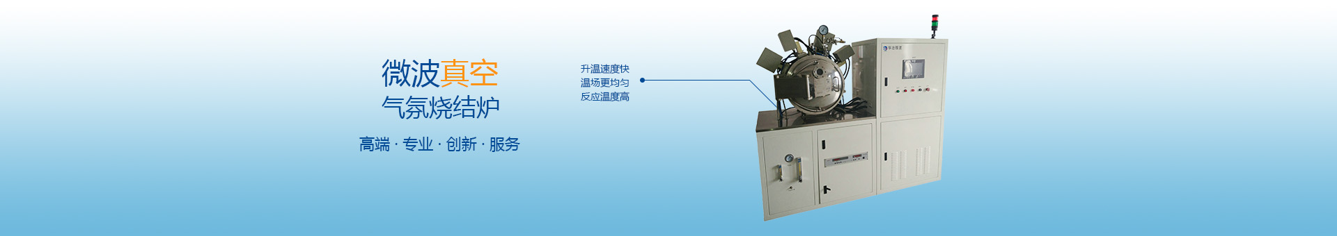 1200℃真空微波管式爐